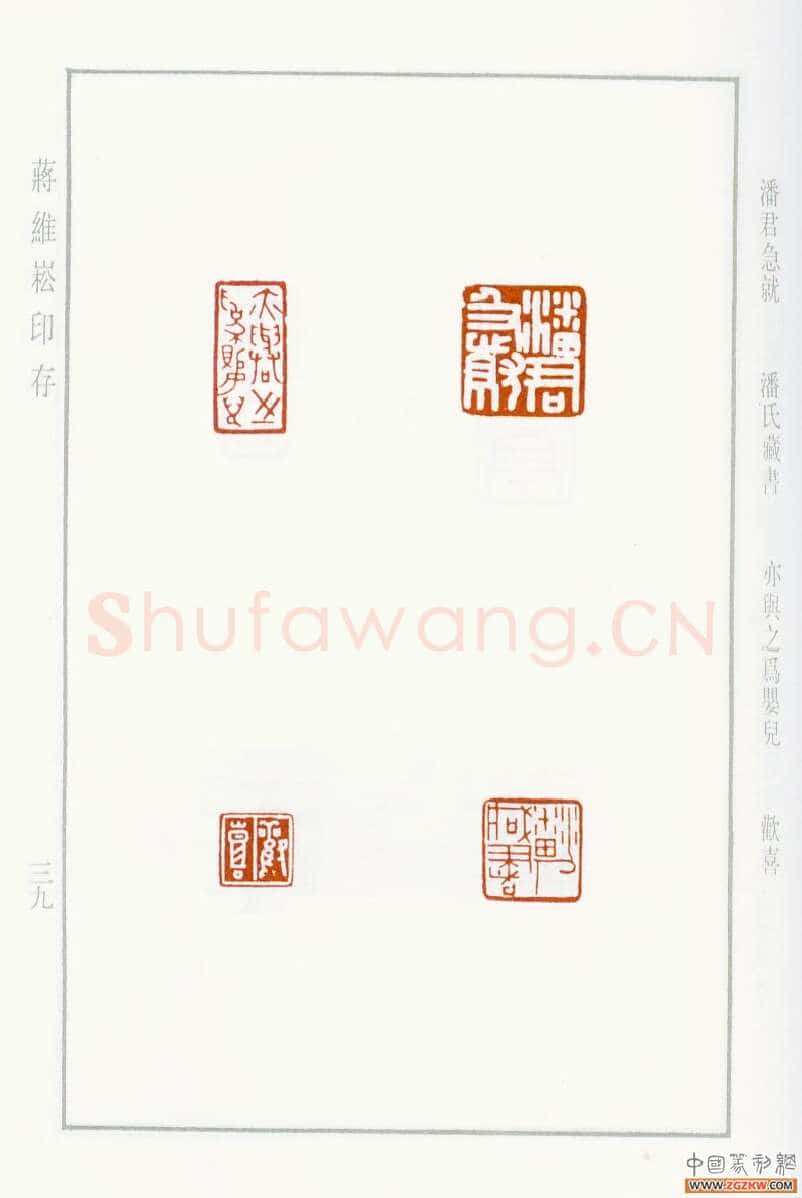 当代篆刻家(蒋维崧)人物介绍及篆刻作品欣赏