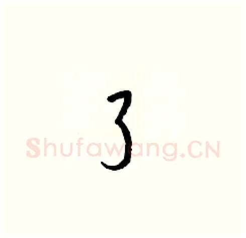 了硬笔草书写法,摘自梁锦英硬笔书法字帖