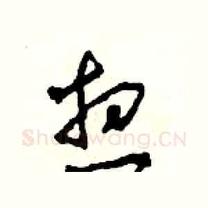 想