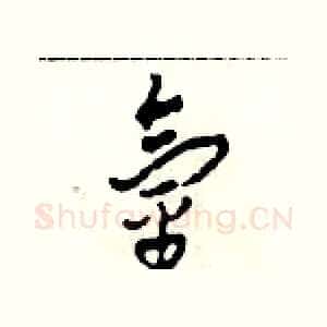 氫