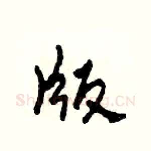版