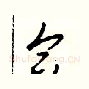 合