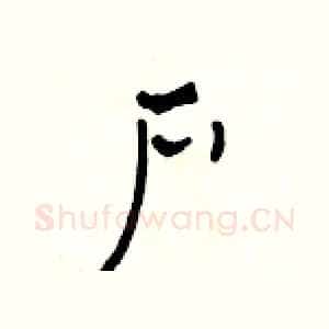 户