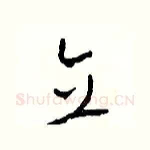 立