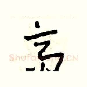 高