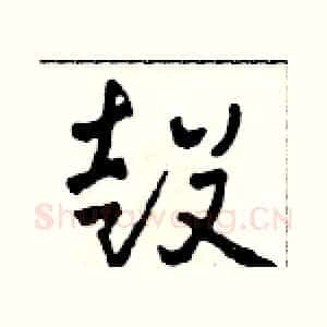 鼓