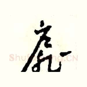 扉