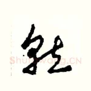 就
