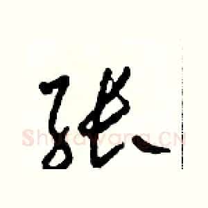 张