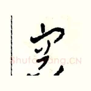 容