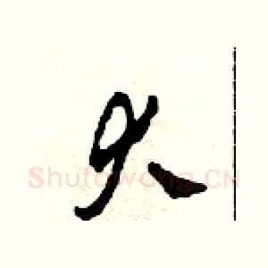 大