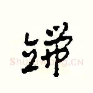 端
