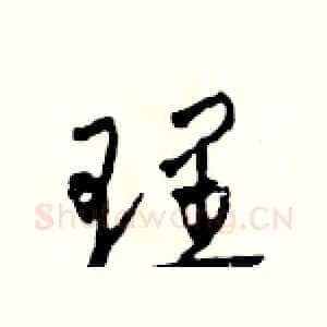 理
