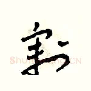 割