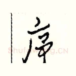 序