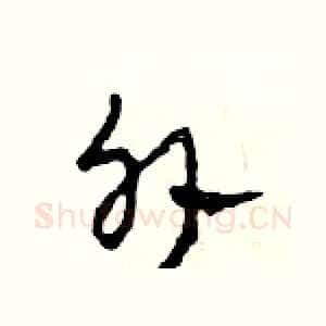 外