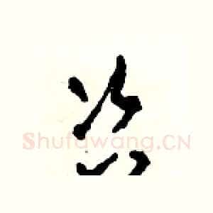咨