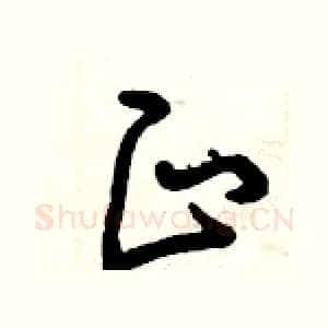 正