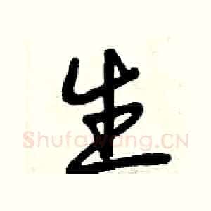 生