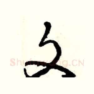 文