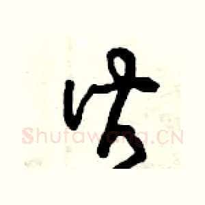 皆