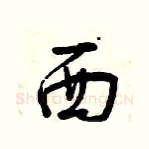 西