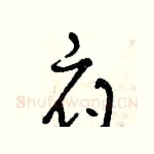 府