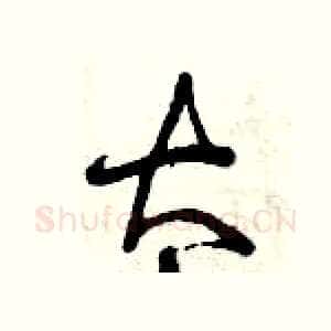 太