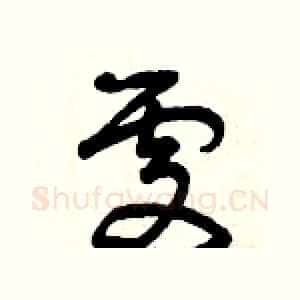 處