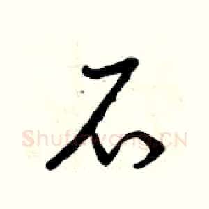 石