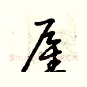 雇