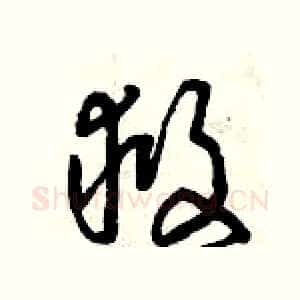 救