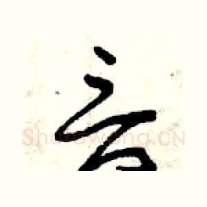 言
