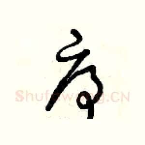 序