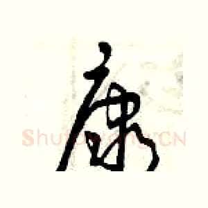 康