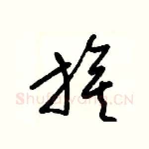旗