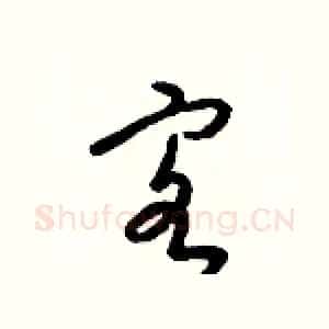 客