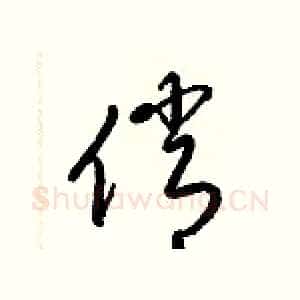 俏
