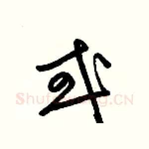 或