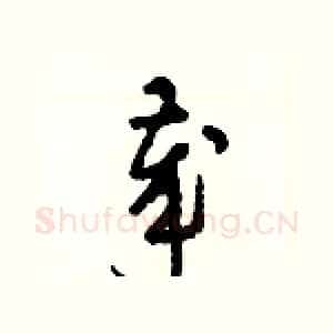歲