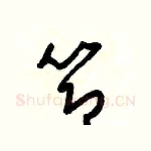 節