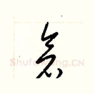 倉