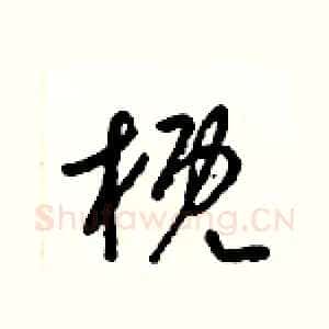 概