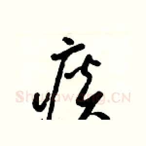 痰