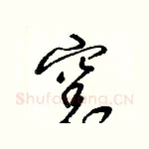 窗