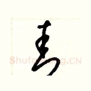青