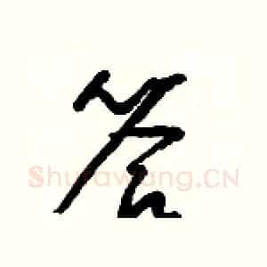答