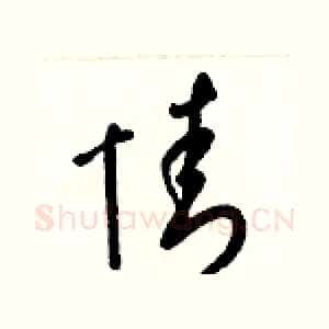 情
