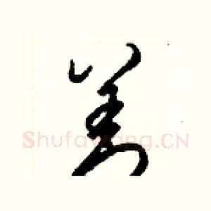 善