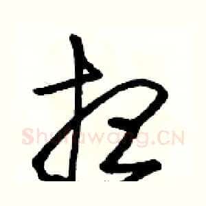 想